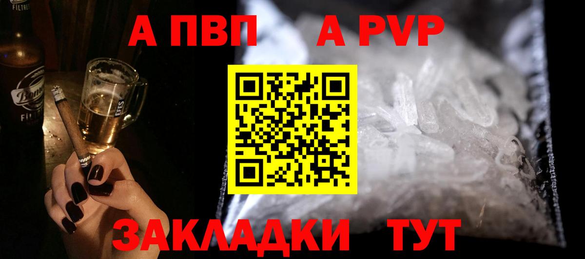 A-PVP Соль Керчь