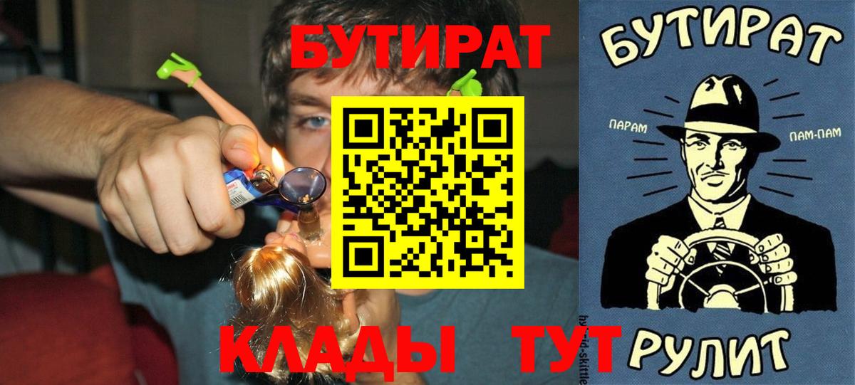 Керчь  Бутират  Вход с VPN  Бутират бутандиол 