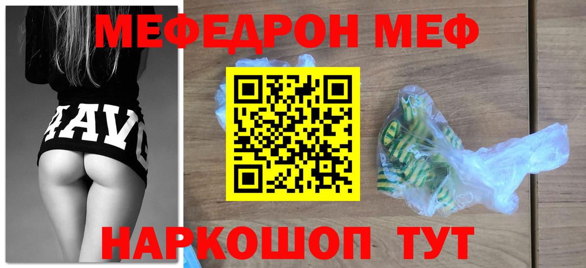 Мефедрон  Меф VHQ  МЯУ-МЯУ мяу мяу  Вход с VPN  Керчь  МЯУ-МЯУ 